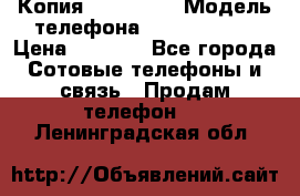 Копия iPhone 6S › Модель телефона ­  iPhone 6S › Цена ­ 8 000 - Все города Сотовые телефоны и связь » Продам телефон   . Ленинградская обл.